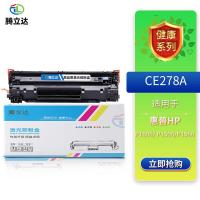 腾立达 CE278A 激光碳粉盒 1500页 易加粉（鼓粉一体） (单位:支) HP LaserJetP1606/P1506/P1566 黑色