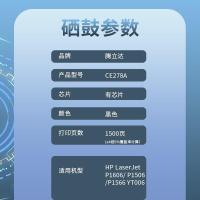 腾立达 CE278A 激光碳粉盒 1500页 易加粉（鼓粉一体） (单位:支) HP LaserJetP1606/P1506/P1566 黑色