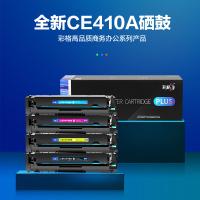 彩格 CE410 硒鼓 3500页（单位：支）（适用机型：适用惠普HP M351a M375nw M451dn M451nw M475dn CC530A 304A CP2025 CM2320）黑色