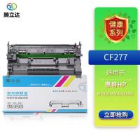 腾立达 CF277 激光碳粉盒 3000页 (单位:支) HP LaserJetM429/M305/M329 黑色
