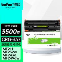 得印（befon） CRG337X 硒鼓 适用佳能mf232w mf243d mf215 mf211 246dn 236n MF249dw 223d LBP151dw （单位：支)黑色