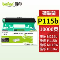 得印（befon） P115b 硒鼓 12000页 黑色（单位：支）适用富士施乐M115b硒鼓m118w P118w M118w M118z ct202138 ct351006