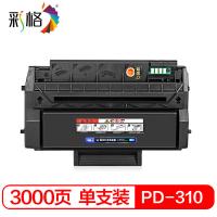 彩格 PD-310 硒鼓 新老包装随机 3000页 PLUS版 （单位:支） 适用奔图PANTUM P3415DN/P3201D/P3201DN/P3501D/P3501DN 黑色
