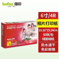得印（befon） 4R 6寸 相纸 RC防水速干 240g 50张 （单位:箱）