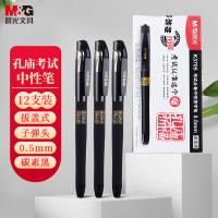 晨光（M&G） AGPK3705 签字笔 0.5*12支/盒 （单位:盒）