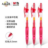 晨光（M&G）GP1008 中性笔 0.5mm 12支/盒（单位：盒）红色