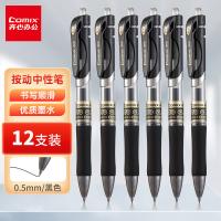 齐心（COMIX） K3511 中性笔 按挚式 子弹头 0.5mm 12支/盒 (单位：盒) 黑色
