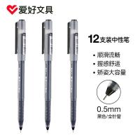 爱好 47920 直液式签字笔 0.5mm 12支/盒(单位：盒) 黑色