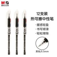 晨光（M&G） AKP61115 签字笔 热可擦 0.5mm 12支 （单位:盒） 黑色