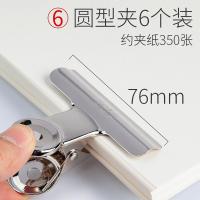晨光（M&G） ABS92645 圆形票夹 76mm 6个/袋 （单位：袋） 银色