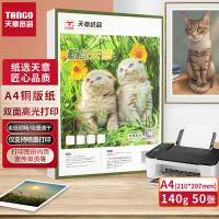 天章（TANGO） P1268 相纸 50张/包 a4（210mm*297mm） （单位:包）