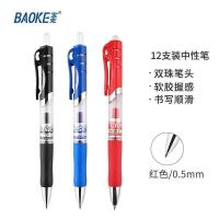 宝克（BAOKE）A35 0.5mm红色按动中性笔办公签字笔 子弹头水笔12支/盒(单位：盒)