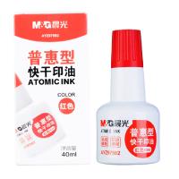 晨光（M&G） AYZ975B2 印油 40ml 快干 （单位:瓶） 红色