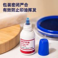 得力（deli） 9873 原子印油 10ml(单位：瓶) 蓝色
