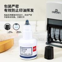 得力（deli） 79900 印油 30ml 回墨 (单位:瓶) 黑色