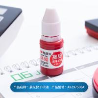 晨光（M&G）AYZ97508A 财务原子印油 印章印台专用印油 10ml（单位：瓶）红色