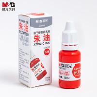 晨光（M&G） AYZ975L0 印油 15g 进口快干 （单位:瓶） 红色