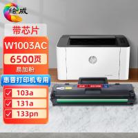 绘威 W1003AC 激光打印机硒鼓 易加粉 带芯片打印页数6500页（单位：支）适用惠普HP Laser 103a MFP 131a 133pn Printer 黑色