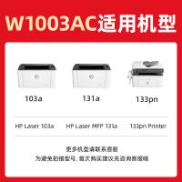 绘威 W1003AC 激光打印机硒鼓 易加粉 带芯片打印页数6500页（单位：支）适用惠普HP Laser 103a MFP 131a 133pn Printer 黑色