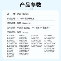 得印（befon） LT2451 粉盒 3000页（单位：支）（适用机型：LenovoLJ2400Pro,LJ2405,LJ2405D,LJ2455D,LJ2605D,LJ2655DN,M7400Pro,M7450F Pro,M7405D,