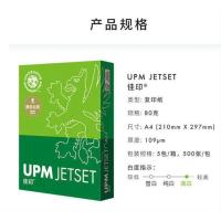 佳印 A4/80g 复印纸 500张/包 5包/箱（单位：箱）