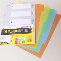 齐心（COMIX） IX901  1-5数字PP索引纸  A4 11孔（单位:套）五色