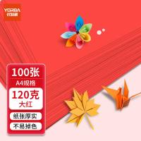 优必利 7054 打印纸 120g大红 （单位:包） 大红