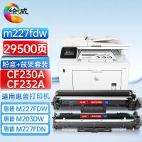 绘威 CF230A 超大容量粉盒+成像鼓套装 带芯片 打印页数29500页 （单位：套） 适用惠普HP m227fdw硒鼓M203dw M227d M227fdn/sdn打印机hp32a  黑色