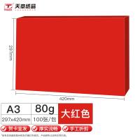 天章（TANGO） 80g A3 大红色 打印纸 100张/包 （单位:包） 大红色