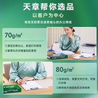 新绿天章 80g A5 复印纸 500张/包 10包 （单位:箱） 白色