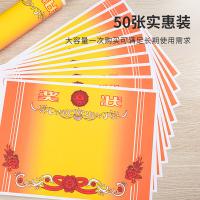 得力（deli） 24830 A4奖状纸 12K 50张/包(单位：包) 颜色随机