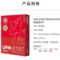 卓越佳印 A4/85g 打印纸 500张*5包/箱（单位：箱）