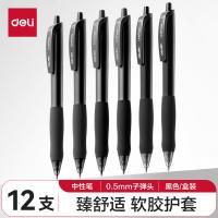 得力（deli） S60 臻顺滑办公中性笔 0.5mm 12支/盒(单位：盒) 黑色