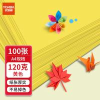 优必利 7054 打印纸 120g桔黄 （单位:包） 桔黄