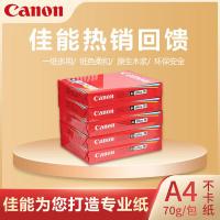 佳能（Canon） 复印纸 A4 70g 500张/包 5包/箱 (单位：箱) 白色