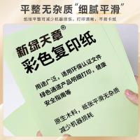 天章（TANGO） 彩色复印纸 A5 70g 500张/包 浅绿色（单位：包）