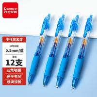 齐心（COMIX） GP108 速干按动中性笔 子弹头0.5mm 12支/盒 （单位：盒) 蓝