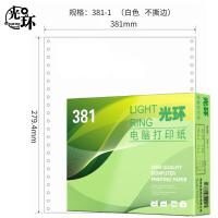 光环（guanghuan） 381-1 电脑打印纸 70g 一联整张不撕边 800页/盒 （单位：盒） 白色