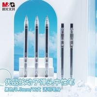 晨光（M&G） AGP87902 签字笔 新老包装随机 0.5mm*12支 （单位:盒） 黑色