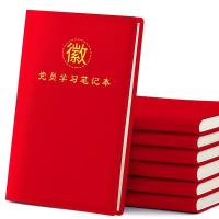 朗捷 新党章党员学习笔记本 32k （单位：本） 红色