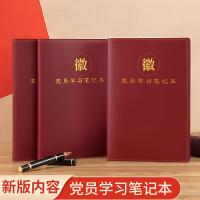 朗捷 新党章党员学习笔记本 32k （单位：本） 红色
