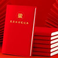 朗捷 新党章党员学习笔记本 32k （单位：本） 红色