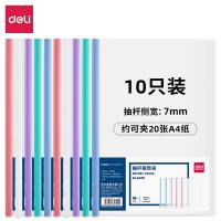 得力（deli） 63109 抽杆报告夹 10个/包（单位：包）混色