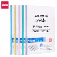 得力（deli） 5530 抽杆夹 A4（单位：包）混色