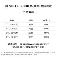 奔图（PANTUM） CTL-2000Y 粉盒 1500页（单位：支）（适用机型：适用于CP2200DW/CM2200FDW/CM2200FDN）黄色