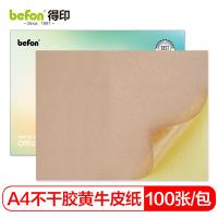 得印（befon） 不干胶黄牛皮纸 A4标签 打印标贴 210*297mm 100张/包 黄色（单位：包）