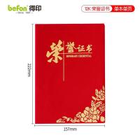 得印（befon） 6549 证书 12K （单位:本）