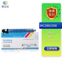 腾立达 IMC2000/2500 粉盒 8000页（单位：个）（适用机型：Aficio IMC2000/2500）青色