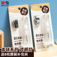 晨光（M&G）ABS916BA 本味推夹器套装（推夹器*1+补充夹*8）（单位：卡）