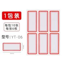 晨光（M&G） YT-06 标签贴纸 25*55mm 6枚*10张 (单位：包) 红色